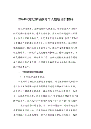 2024党纪学习教育专题民主生活会问题检视发言提纲十二篇.docx