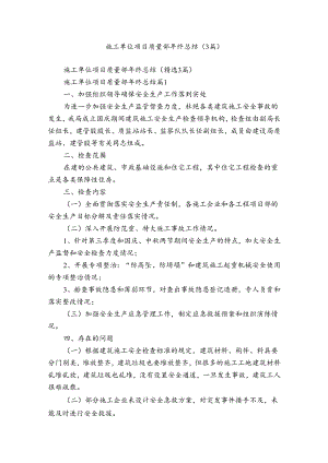 施工单位项目质量部年终总结（3篇）.docx
