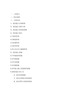 某学校绿色施工方案.docx
