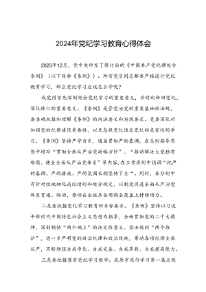 党员干部关于2024年党纪学习教育关于新条例的心得体会十四篇.docx