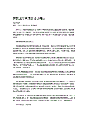 智慧城市从顶层设计开始.docx