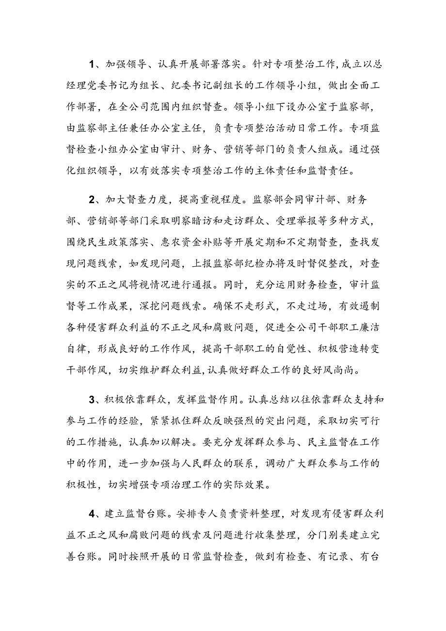 （10篇）关于2024年群众身边不正之风和腐败问题集中整治开展情况总结、简报.docx_第2页