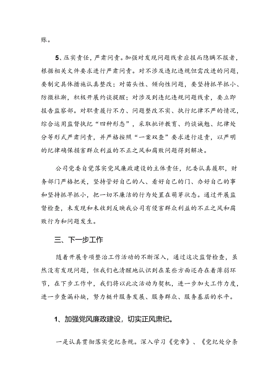 （10篇）关于2024年群众身边不正之风和腐败问题集中整治开展情况总结、简报.docx_第3页