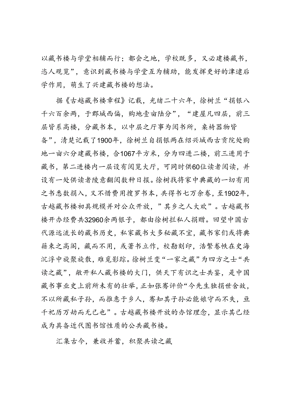 存古开新的古越藏书楼.docx_第2页