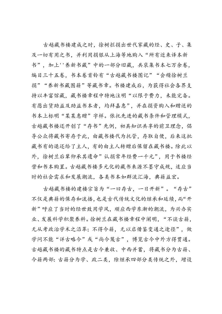 存古开新的古越藏书楼.docx_第3页
