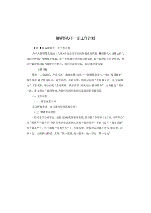 接诉即办下一步工作计划.docx