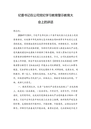 纪委书记在公司纪律学习教育警示教育大会上的讲话.docx