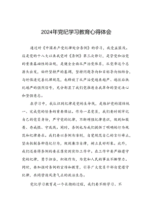 关于2024年党纪学习教育专题读书班活动的心得体会交流发言二十一篇.docx