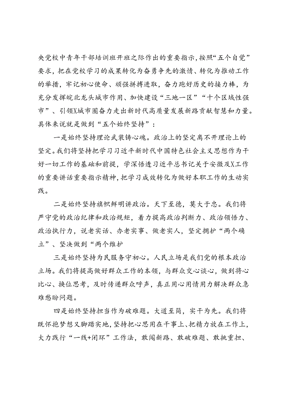 在党校中青班培训结业仪式上的发言:顽强拼搏进取 不负青春年华.docx_第2页