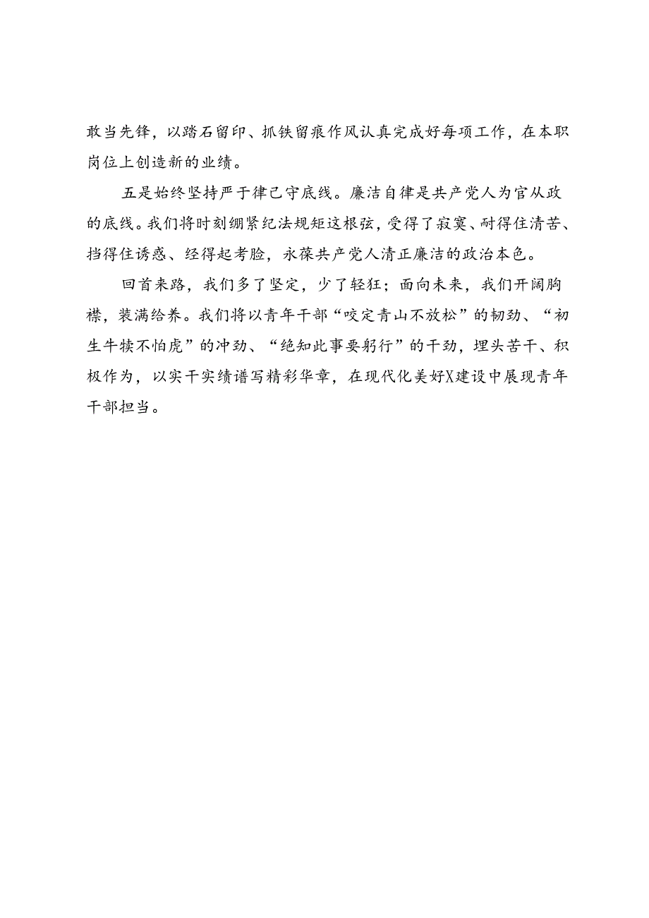 在党校中青班培训结业仪式上的发言:顽强拼搏进取 不负青春年华.docx_第3页