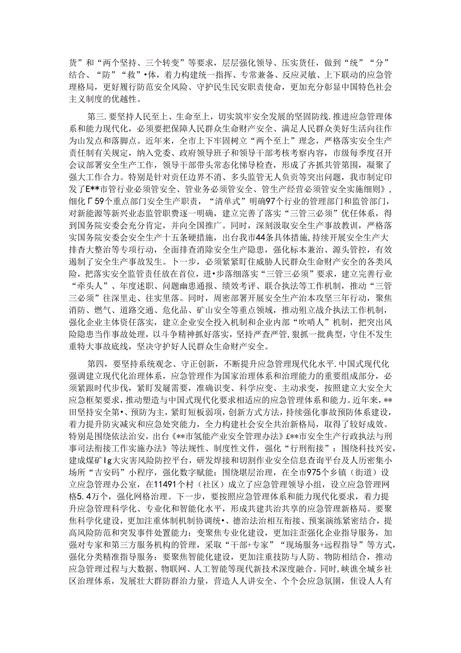 中心组发言:坚持忠诚履职 守牢安全底线 踔厉奋发推动应急管理事业高质量发展.docx_第2页