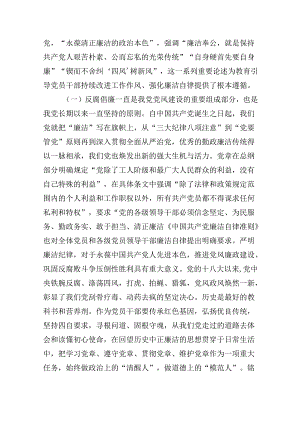 “加强纪律建设严守纪律规矩”专题党课(精选13篇).docx