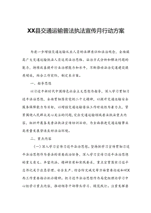 XX县交通运输普法执法宣传月行动方案.docx