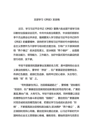 支部学习《序言》发言稿(六篇集合).docx