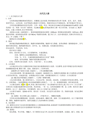 宋元考古 元代汉人墓.docx
