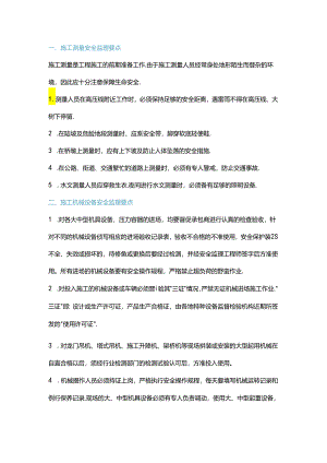 施工现场安全监理要点.docx