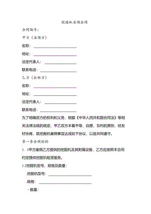 挖掘机雇佣合同.docx