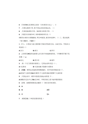 教科版2023--2024学年度第二学期三年级科学下册期末测试卷及答案（含五套题）.docx
