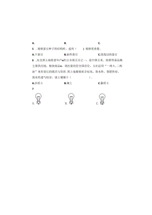 教科版2023--2024学年度第二学期四年级科学下册期末测试卷及答案（含七套题）.docx
