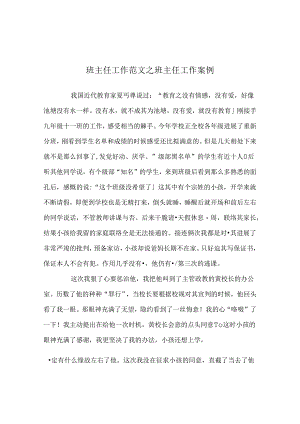 班主任工作范文班主任工作案例.docx