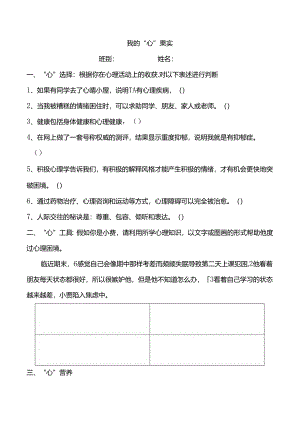 我的“心”果实导学案.docx