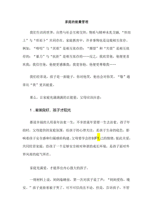 家庭的能量管理.docx