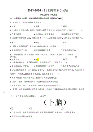 山东省青岛市市北区2023-2024学年四年级下学期期末检测科学试题.docx