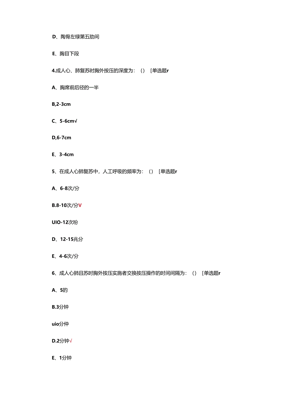 急诊急救相关知识考试试题及答案.docx_第2页