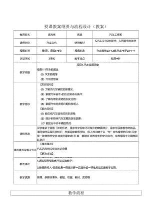 汽车文化（微课版）教案全套 高元伟 任务1.1汽车的诞生---7.1汽车的购买与使用.docx