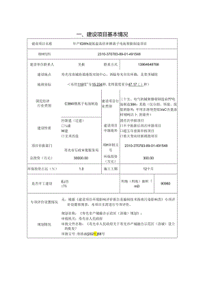 年产1GWh超低温高倍率锂离子电池智能制造项目环评报告表.docx
