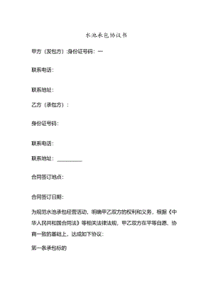 水池承包协议书.docx