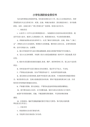 小学生消防安全责任书.docx