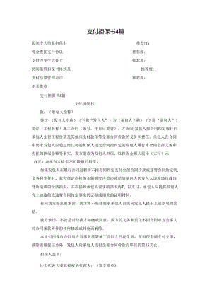 支付担保书4篇.docx