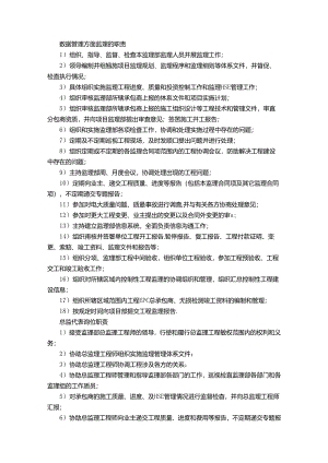 数据管理方面监理的职责.docx