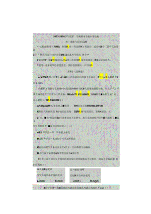 山东省烟台市长岛综试区2023-2024学年(五四学制)六年级下学期期末学业水平检测道德与法治试题.docx