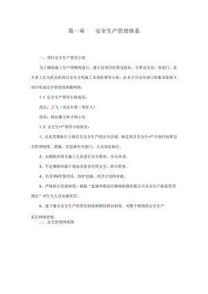 安全生产管理体系(范本)（2024年）.docx