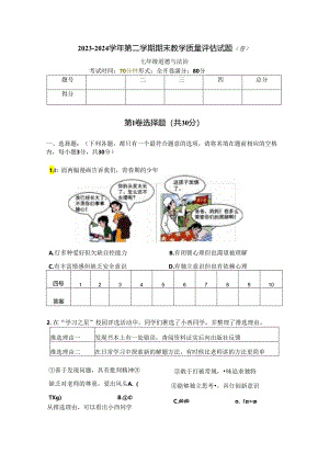 山西省吕梁市交城县2023-2024学年七年级下学期期末考试道德与法治试题.docx