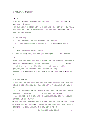 工程勘察设计管理制度.docx