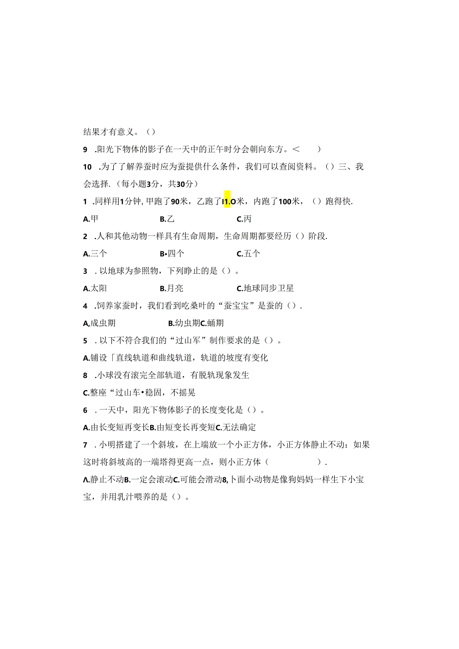 教科版2023--2024学年度第二学期三年级科学下册期末测试卷及答案(含两套题).docx_第1页