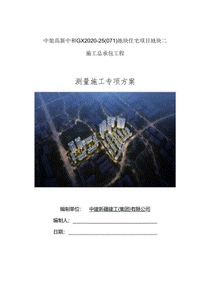 测量施工专项方案.docx