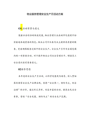 物业服务管理安全生产月活动方案.docx
