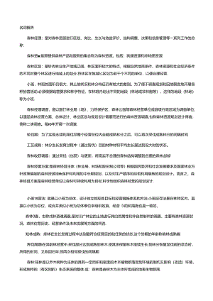 森林经理学题库-.docx