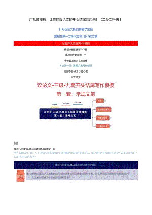 用九套模板让你的议论文的开头结尾活起来！【二类文升级】.docx