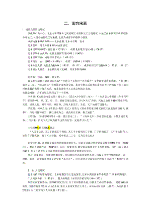 宋元考古 南方宋墓修订.docx