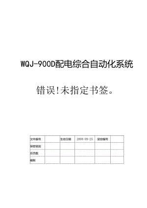 电力监控系统数据库改进方案-V1.05.docx