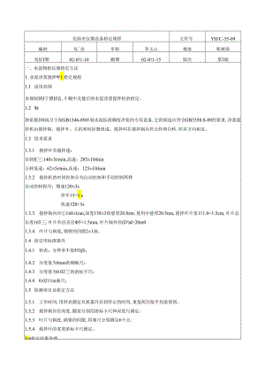 水泥厂化验室仪器设备检定规程.docx