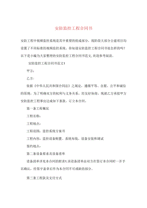 安防监控工程合同书 .docx