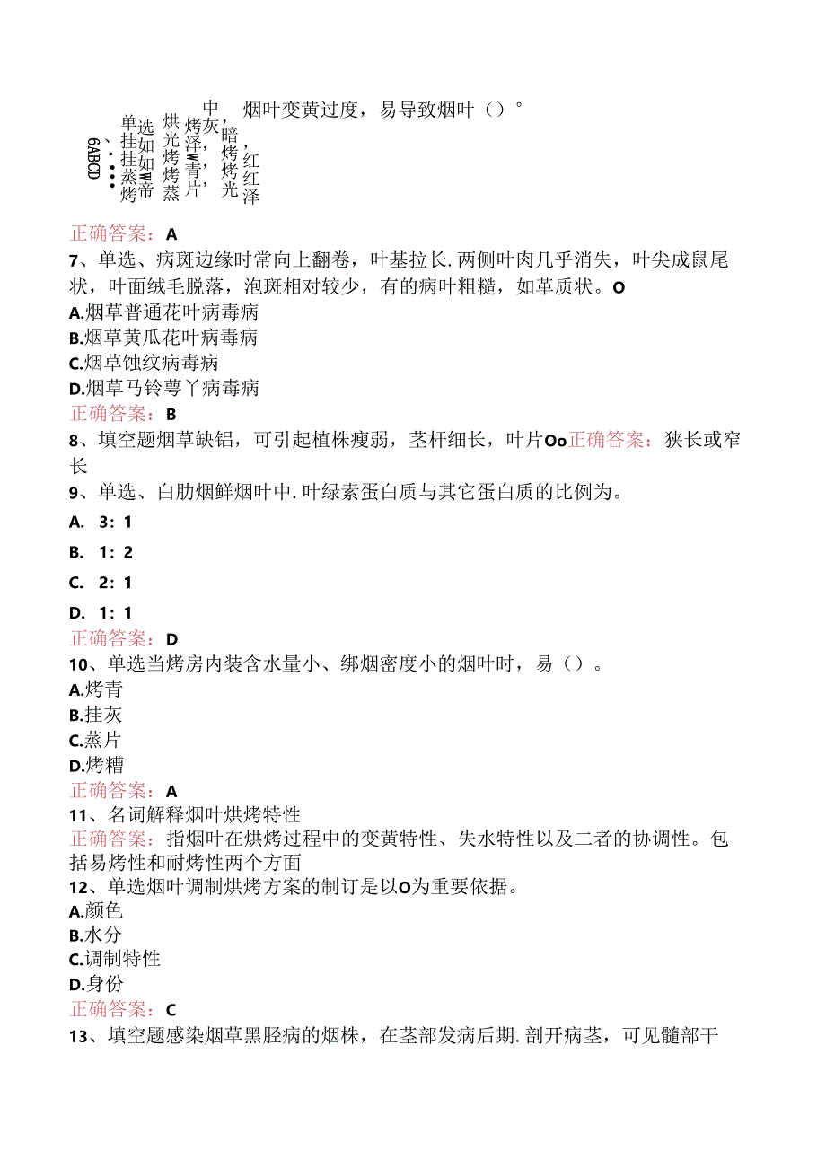 烟叶调制工(高级)考试测试题三.docx_第2页