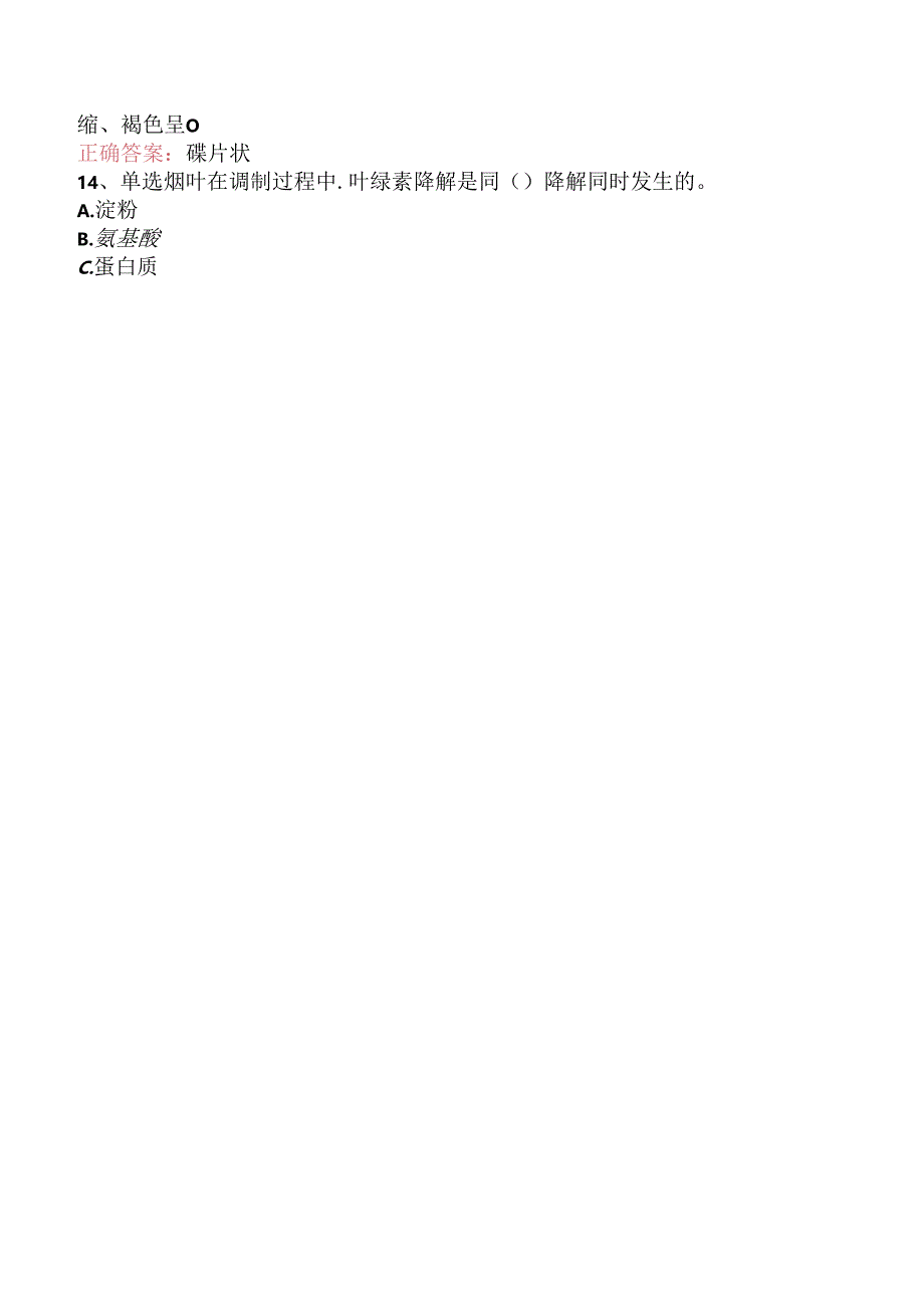 烟叶调制工(高级)考试测试题三.docx_第3页