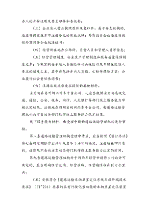 宜宾市网络预约出租汽车经营服务管理实施细则（试行）.docx